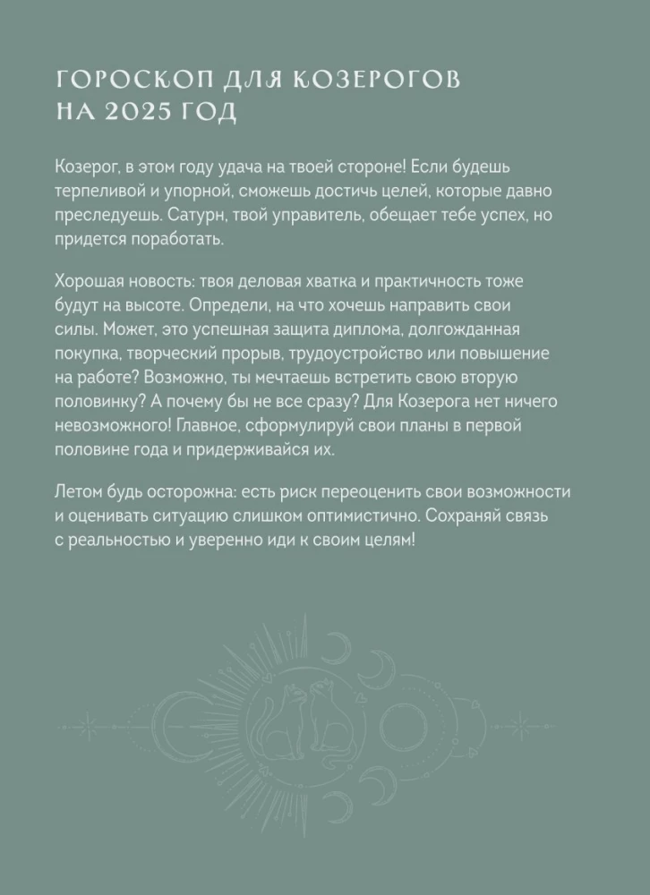 Planner - Horoscope for 2025. Capricorn